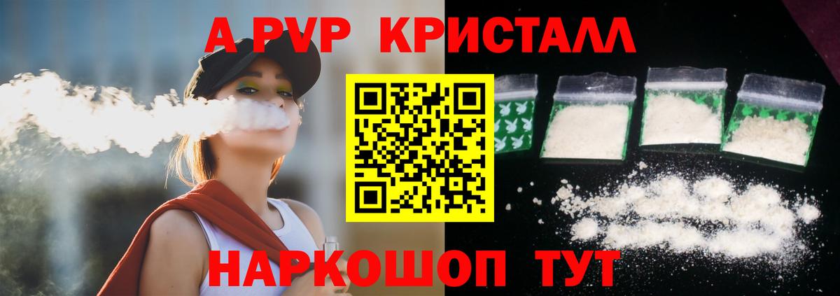 A-PVP крисы CK Салехард