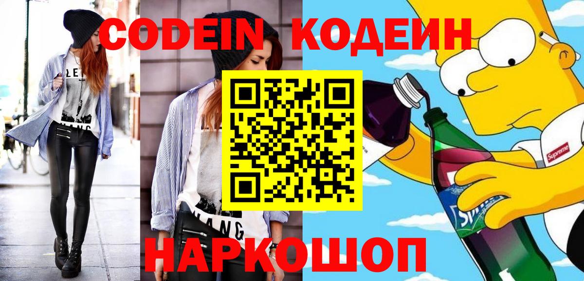 Салехард  Codein напиток Lean (лин)  Вход с VPN 
