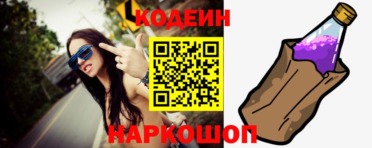 Кодеиновый сироп Lean Purple Drank Салехард