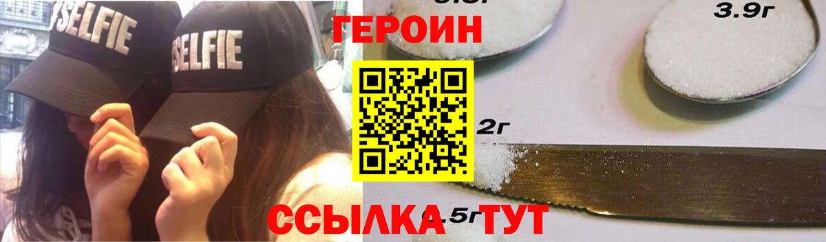 Героин хмурый Салехард