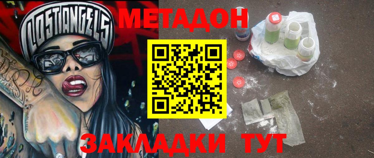 Метадон methadone Салехард