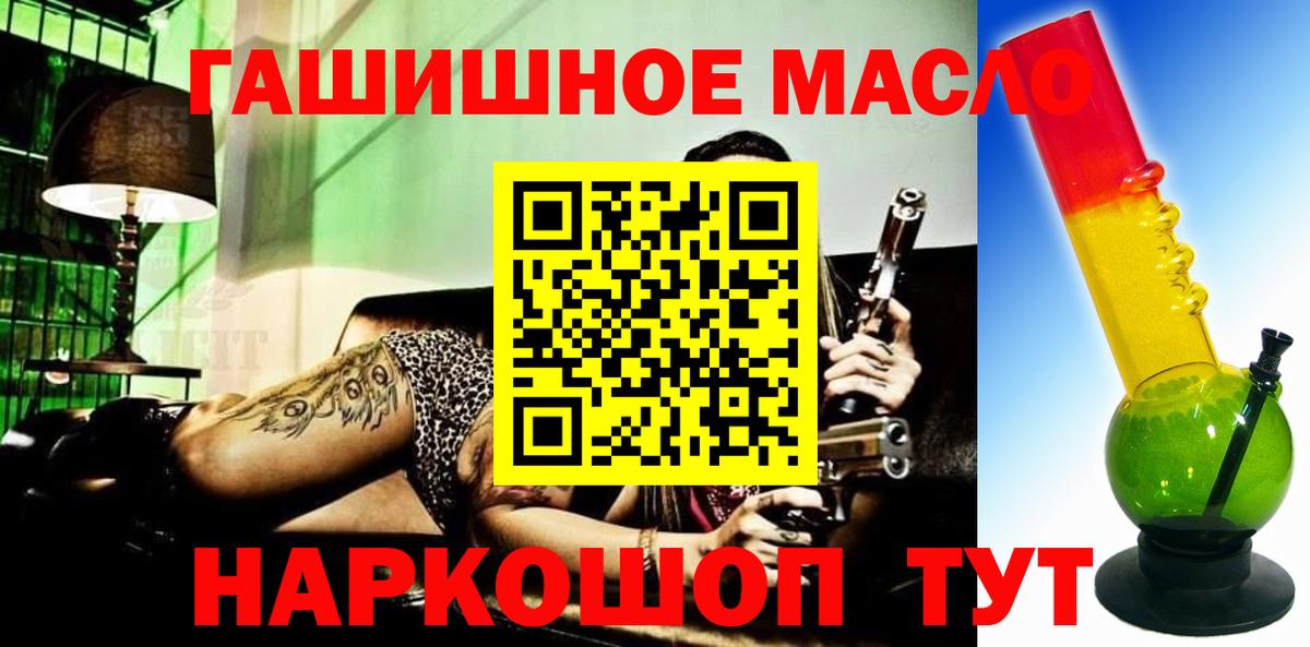 ТГК гашишное масло  купить наркотики сайты  Вход с VPN  Салехард  ТГК THC oil 